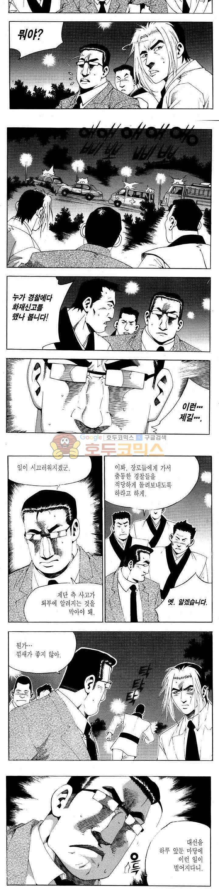 전설의 가문 2부 83권 10