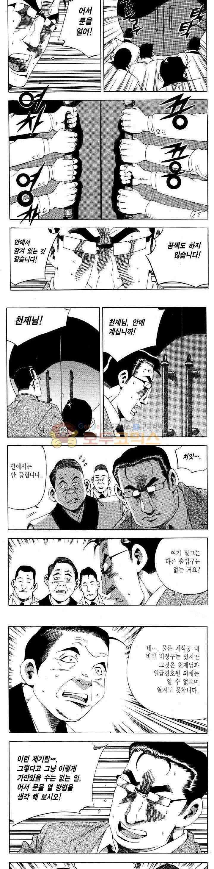 전설의 가문 2부 83권 16