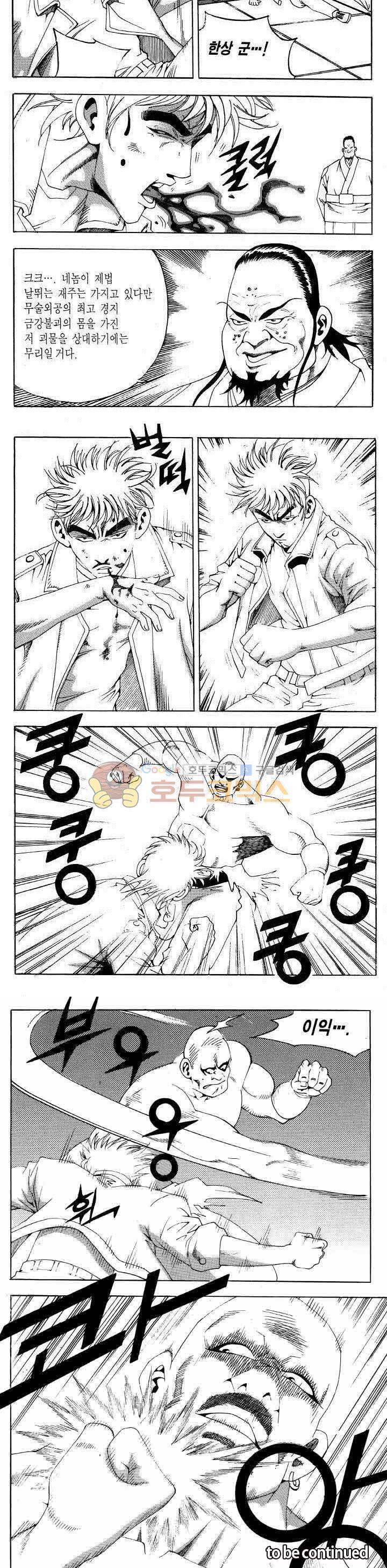 전설의 가문 2부 83권 19