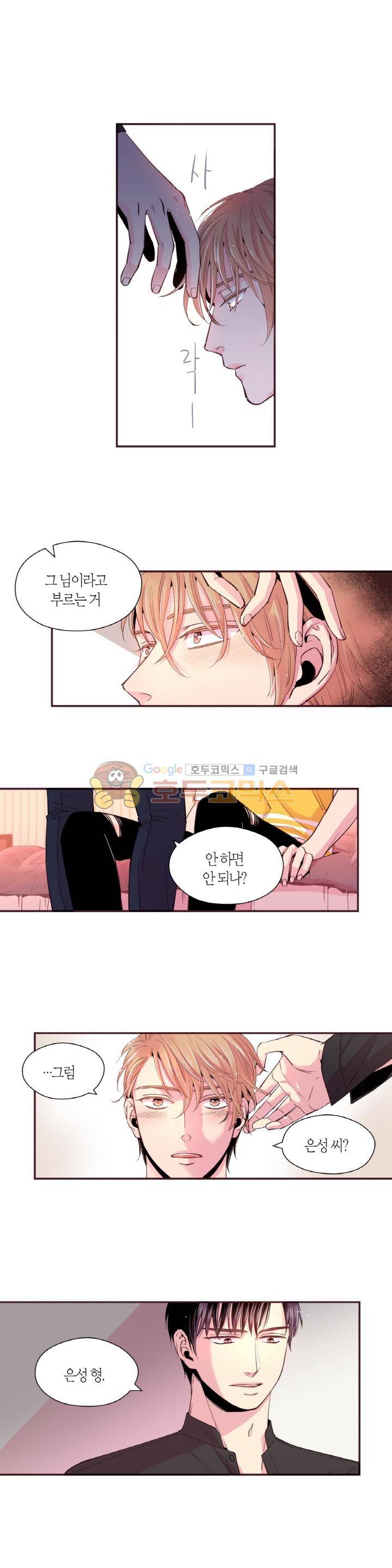다정하게 말해줘 27화 1