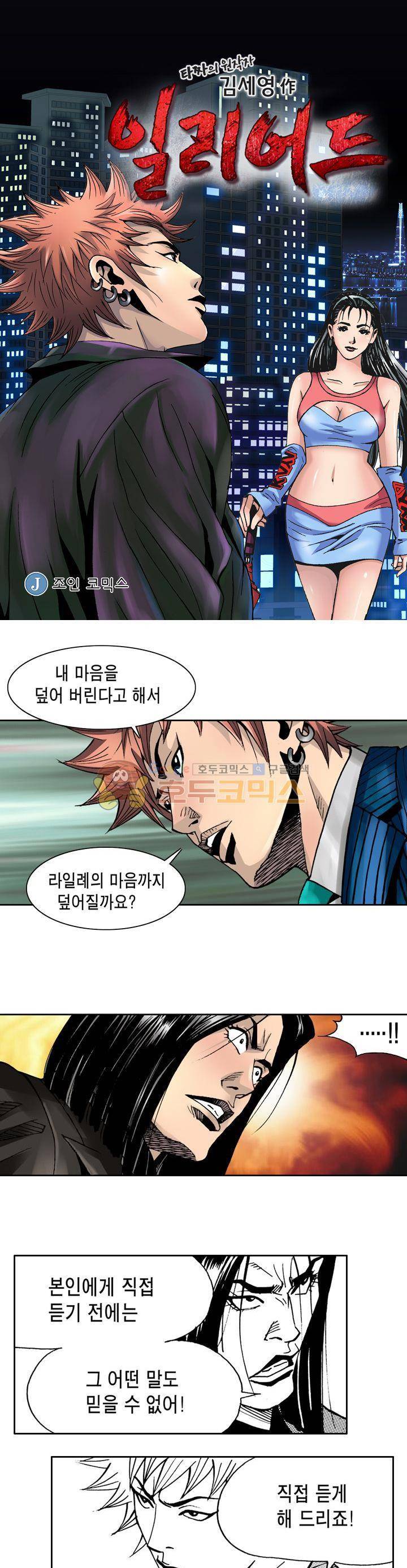 갬블 일리어드 36화 1