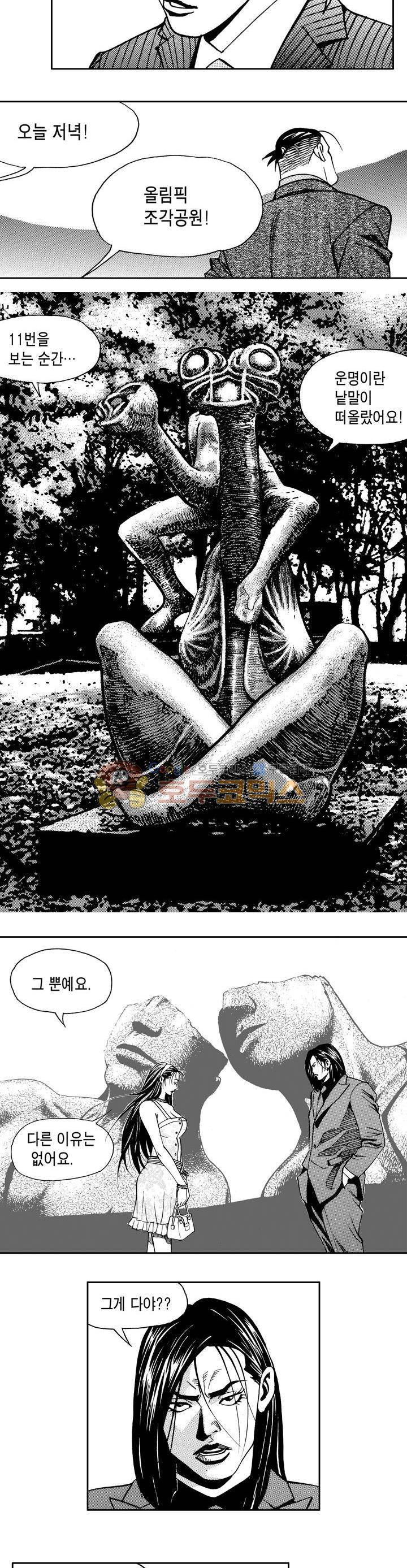 갬블 일리어드 36화 2