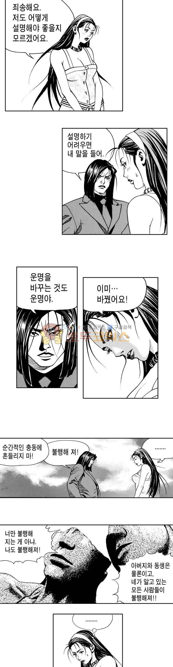 갬블 일리어드 36화 3