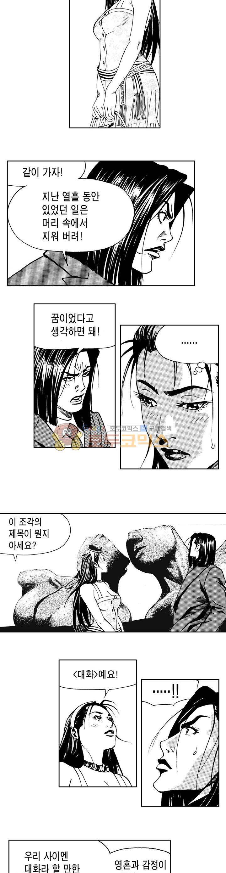 갬블 일리어드 36화 4