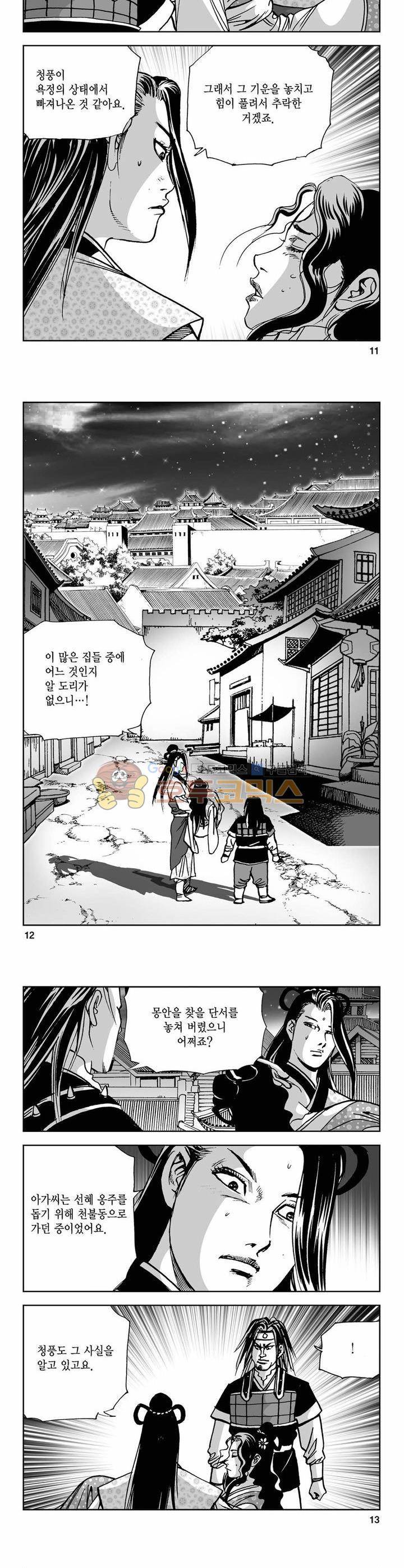 사해팔황 39권 3
