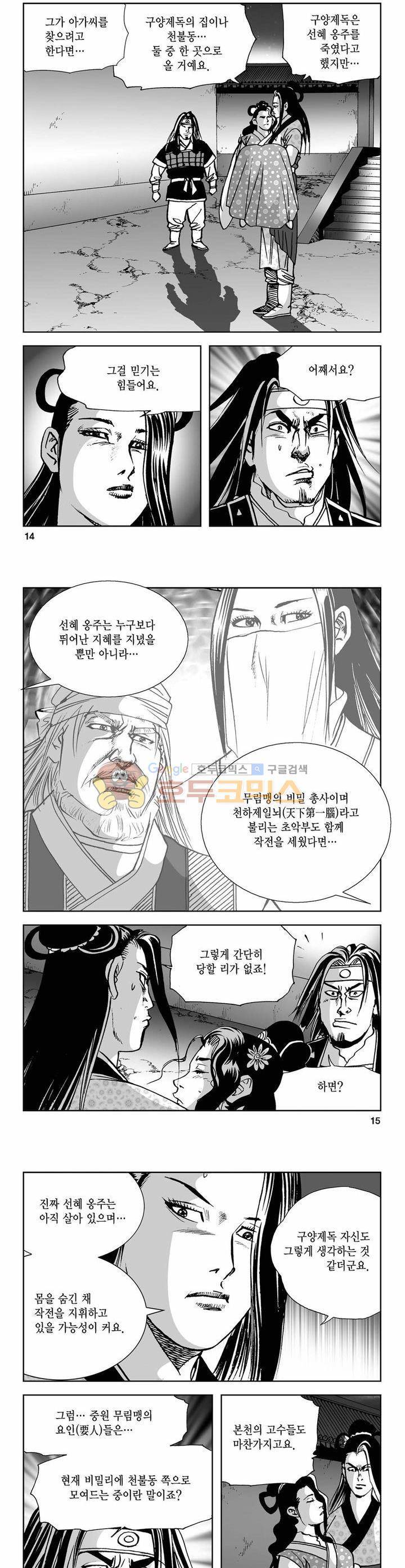 사해팔황 39권 4