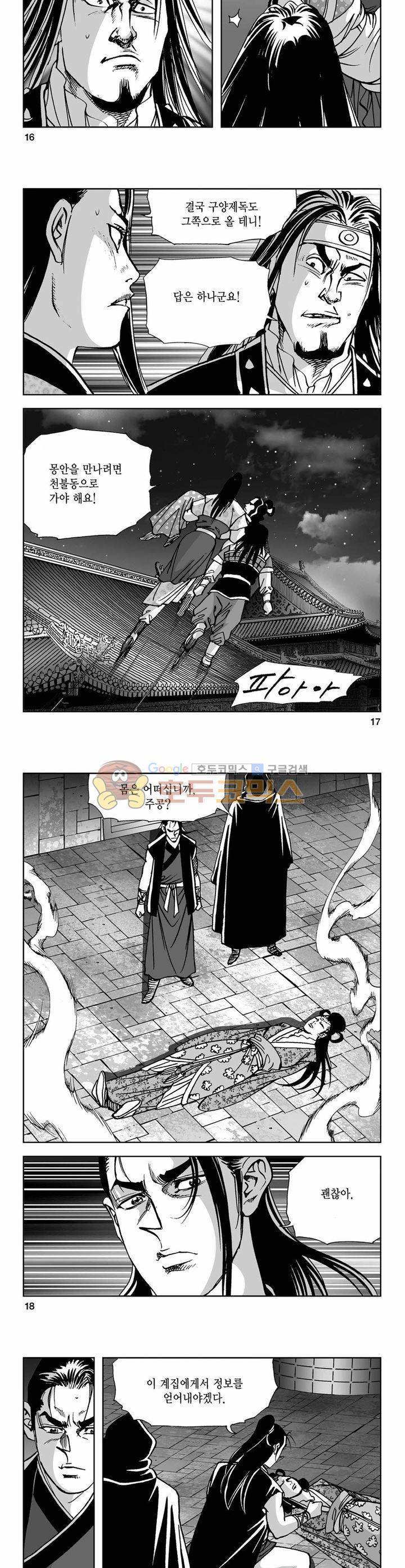 사해팔황 39권 5