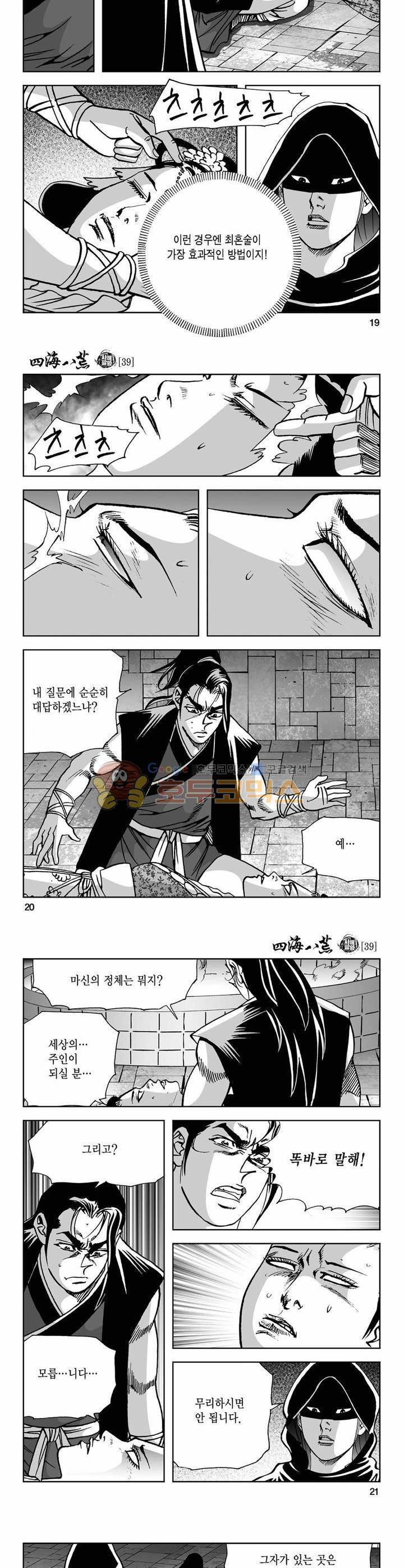 사해팔황 39권 6