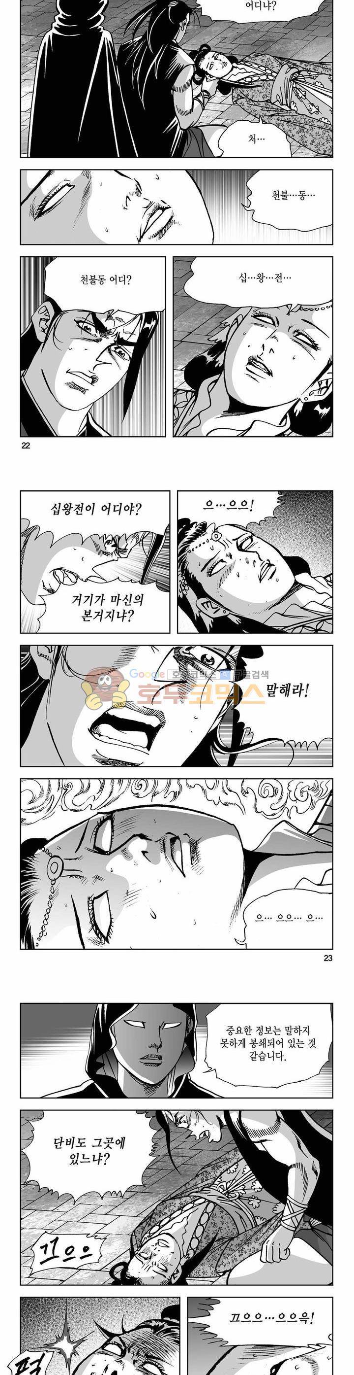사해팔황 39권 7