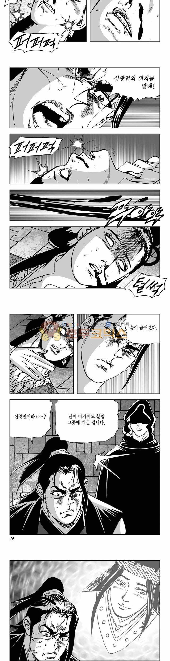 사해팔황 39권 8