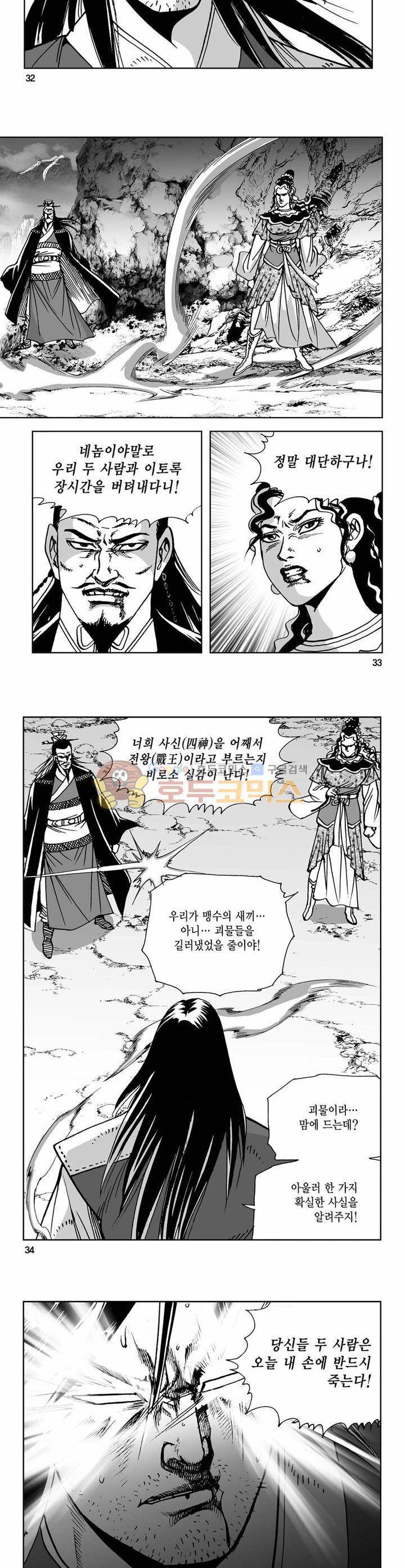 사해팔황 39권 11