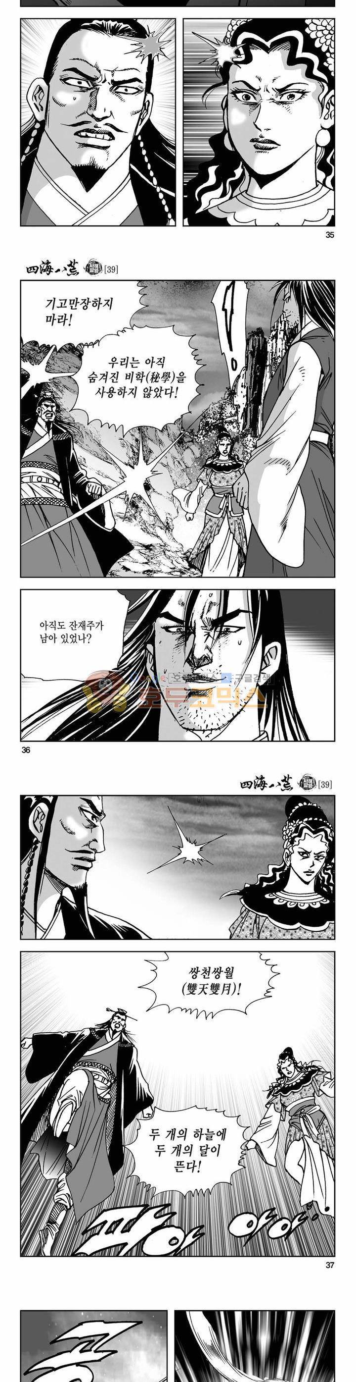 사해팔황 39권 12