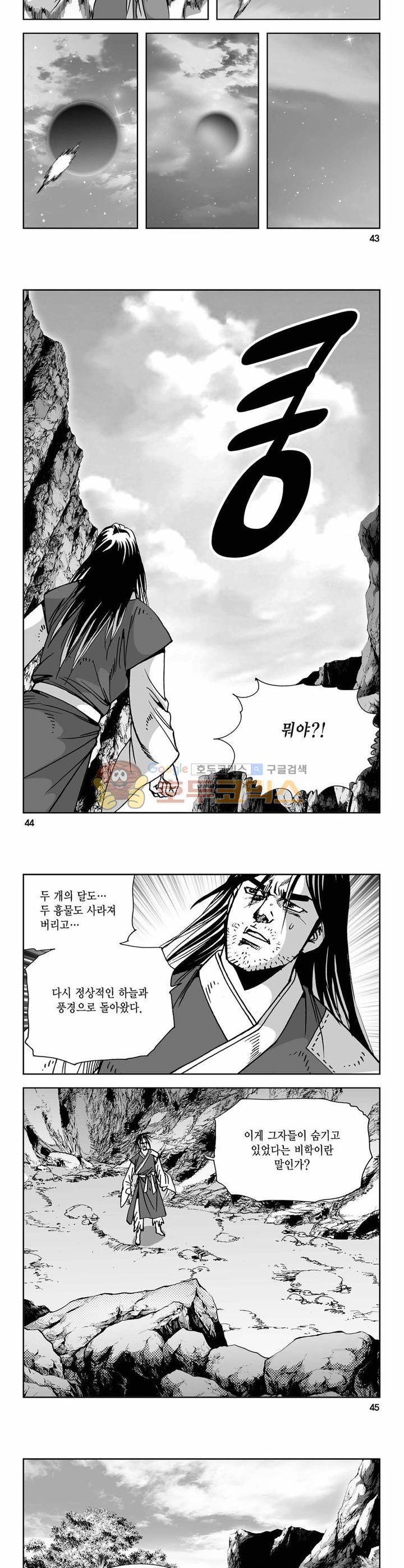 사해팔황 39권 15