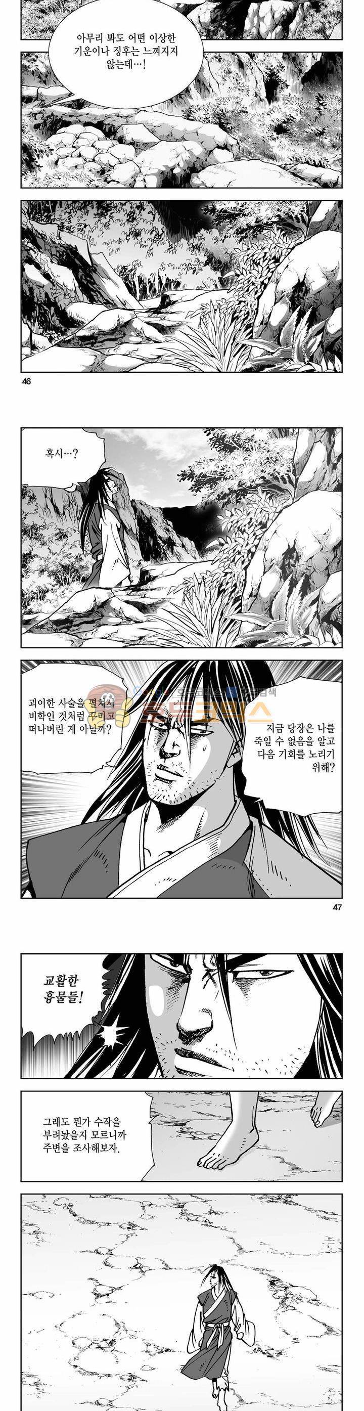 사해팔황 39권 16