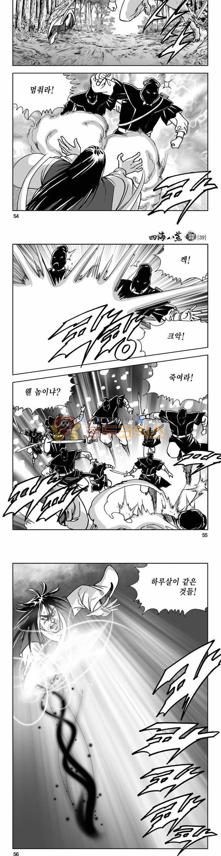 사해팔황 39권 19