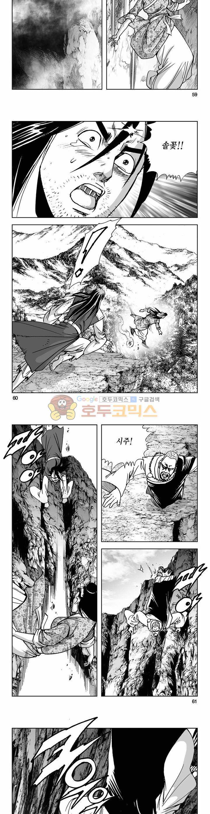 사해팔황 39권 21