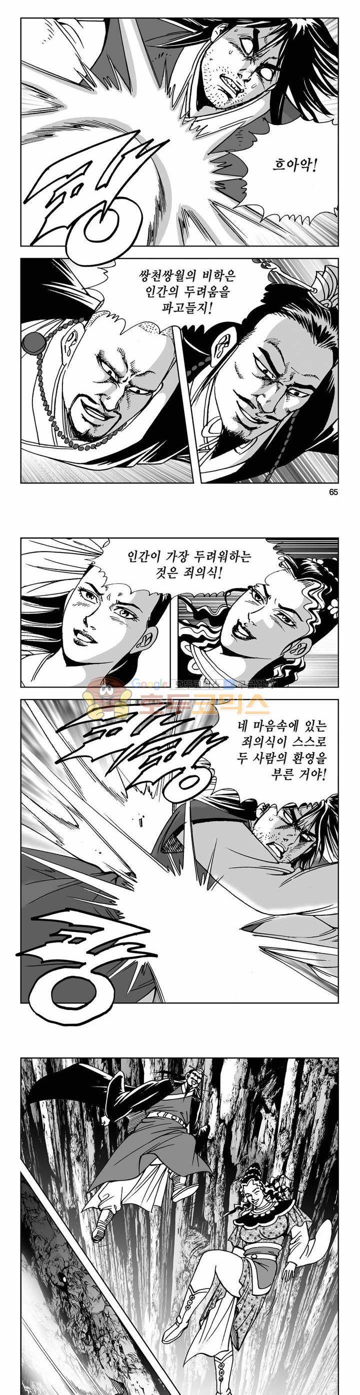 사해팔황 39권 23