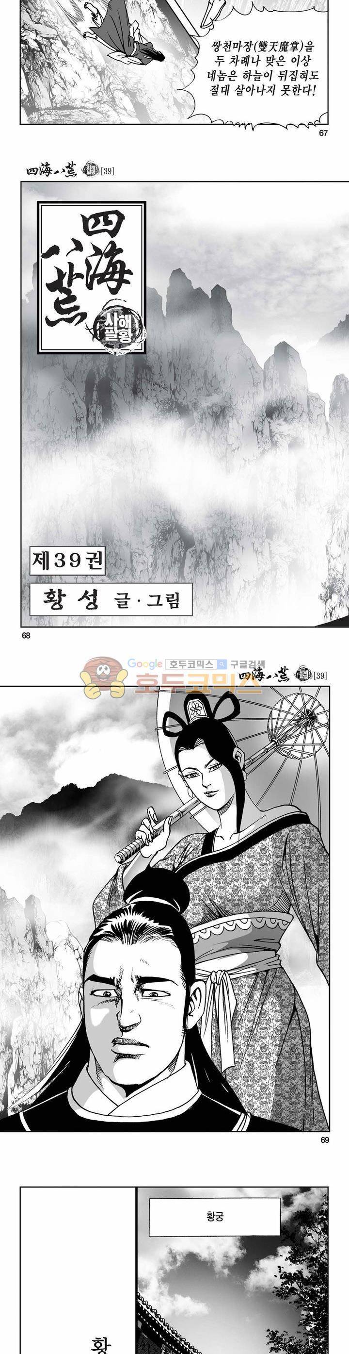 사해팔황 39권 24