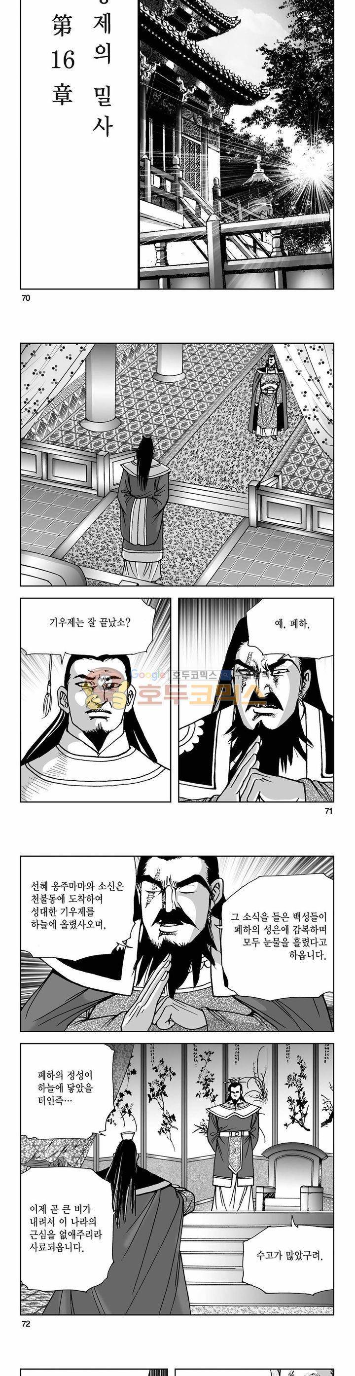 사해팔황 39권 25