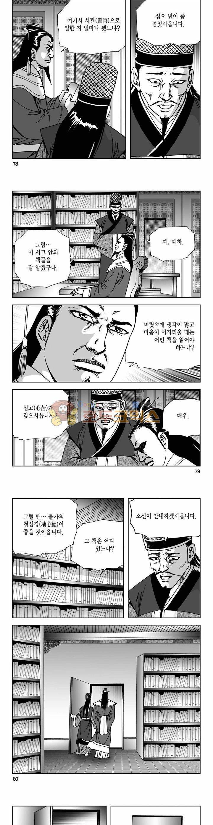 사해팔황 39권 28