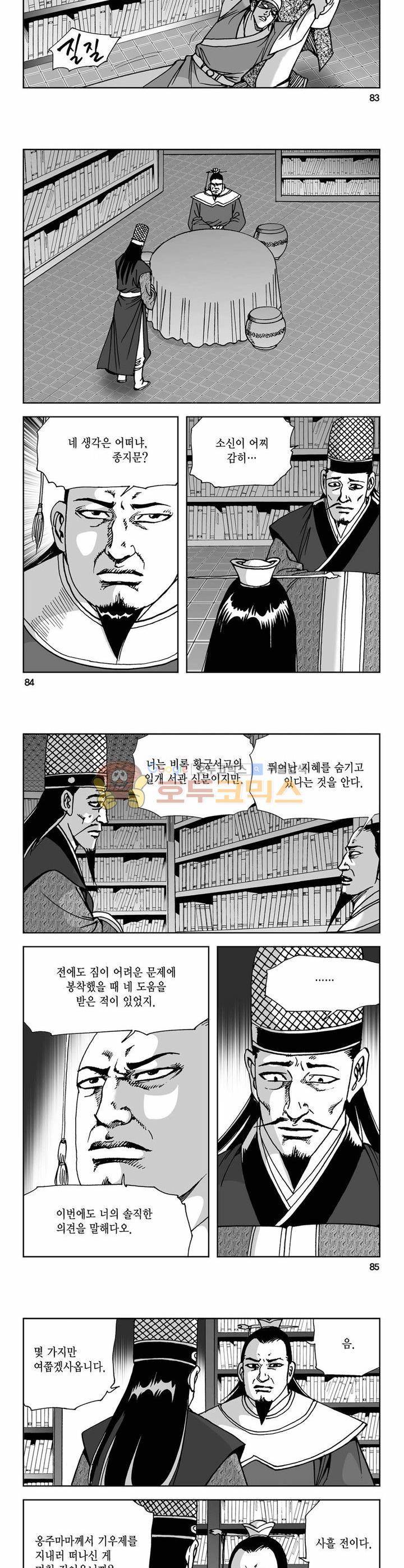 사해팔황 39권 30
