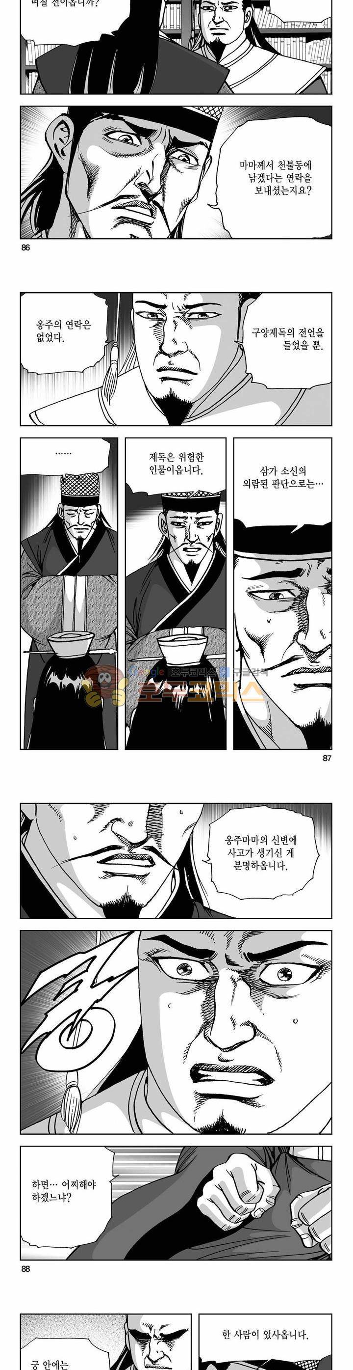 사해팔황 39권 31
