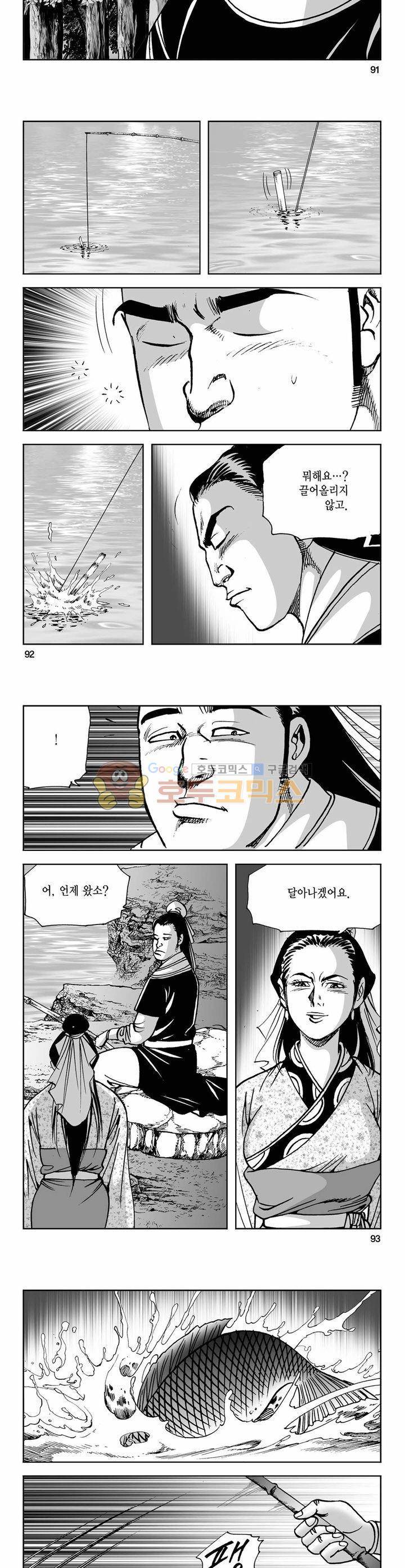 사해팔황 39권 33