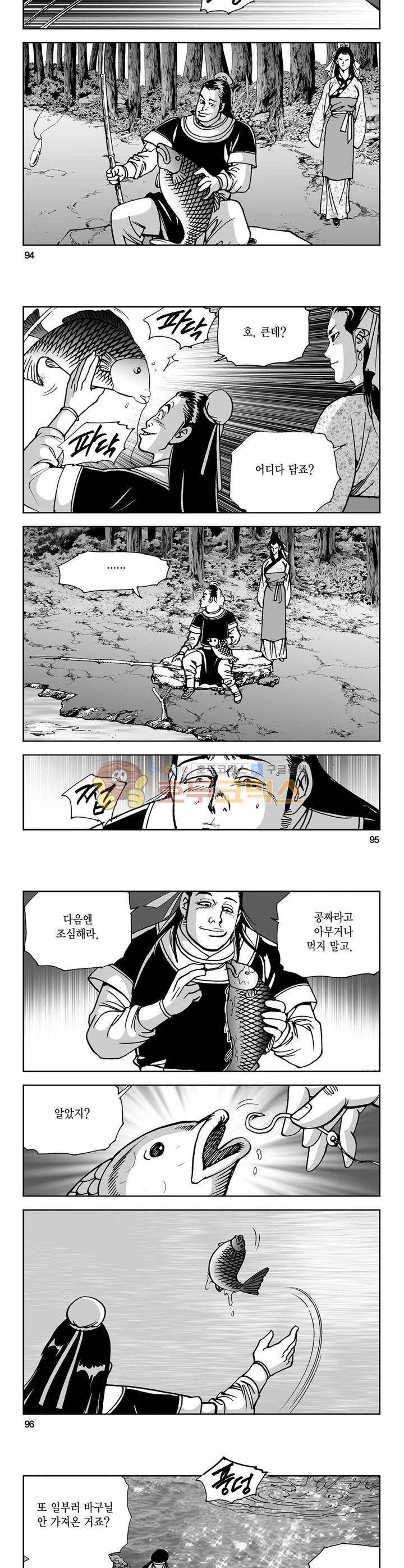 사해팔황 39권 34