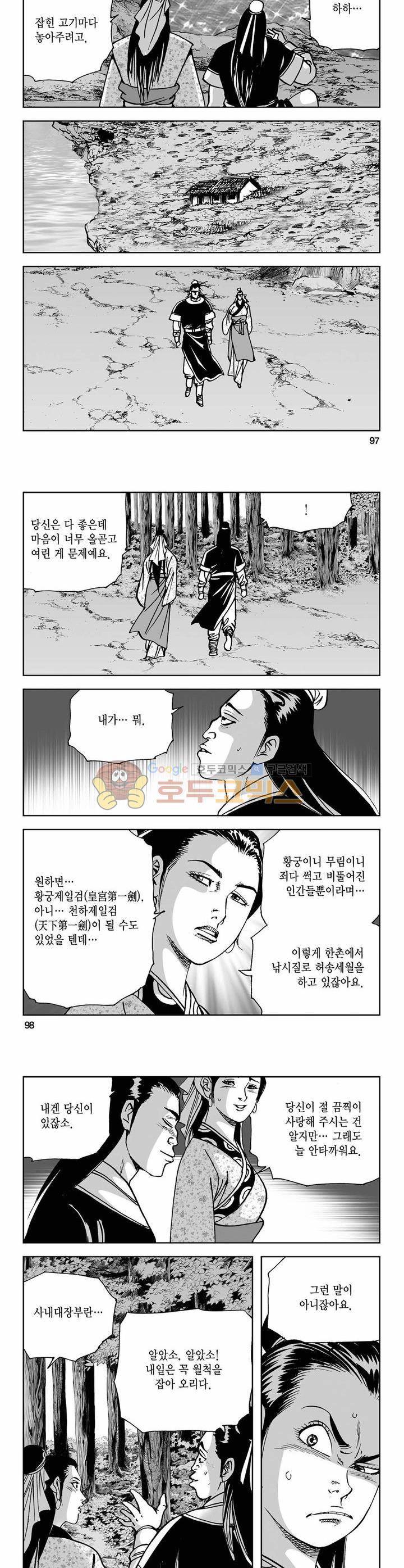 사해팔황 39권 35