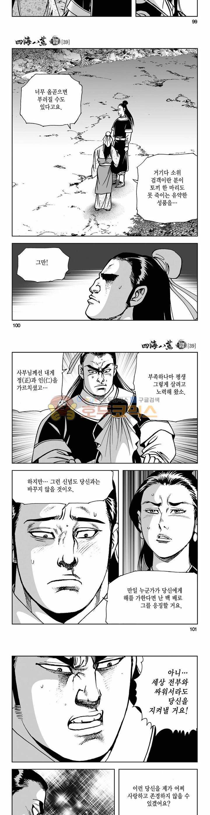 사해팔황 39권 36