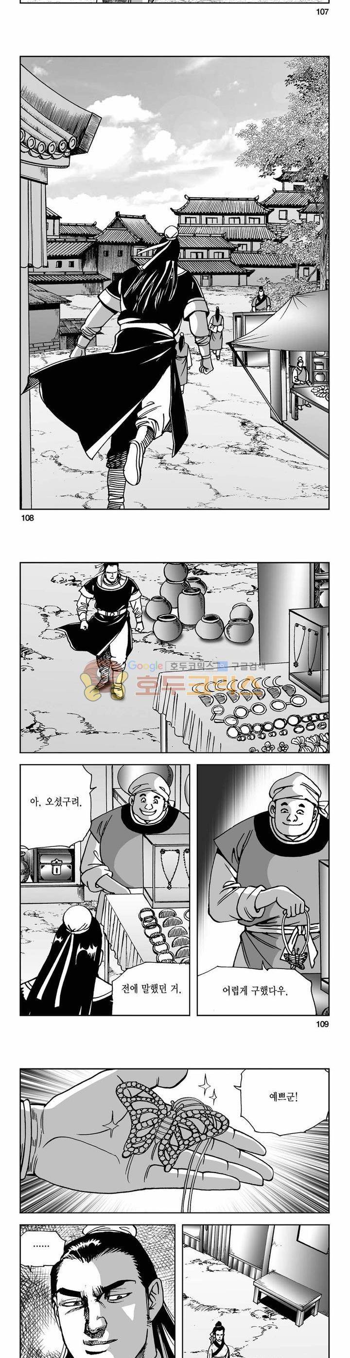 사해팔황 39권 39