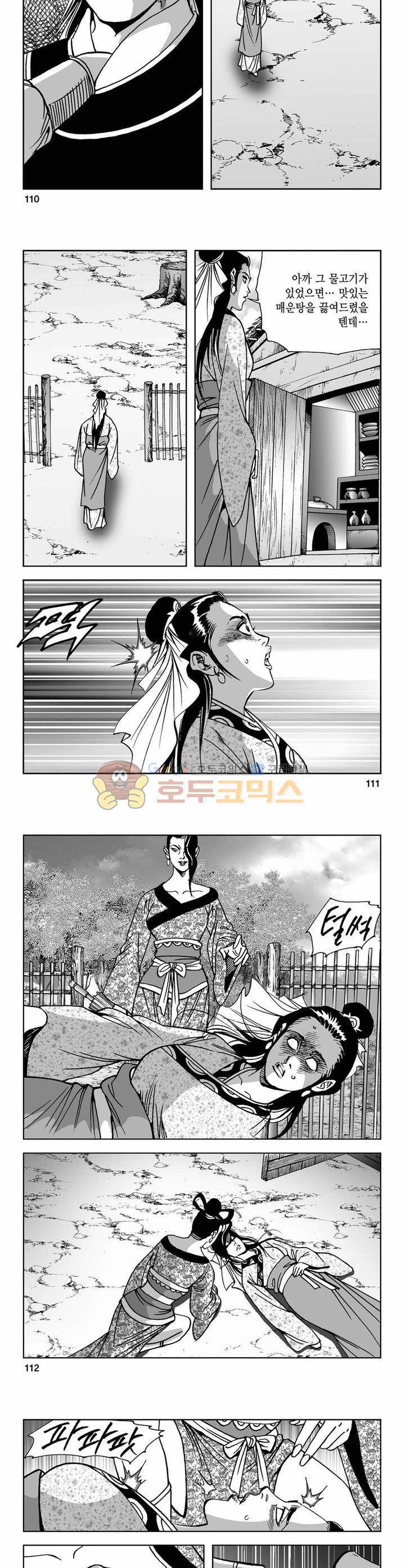 사해팔황 39권 40