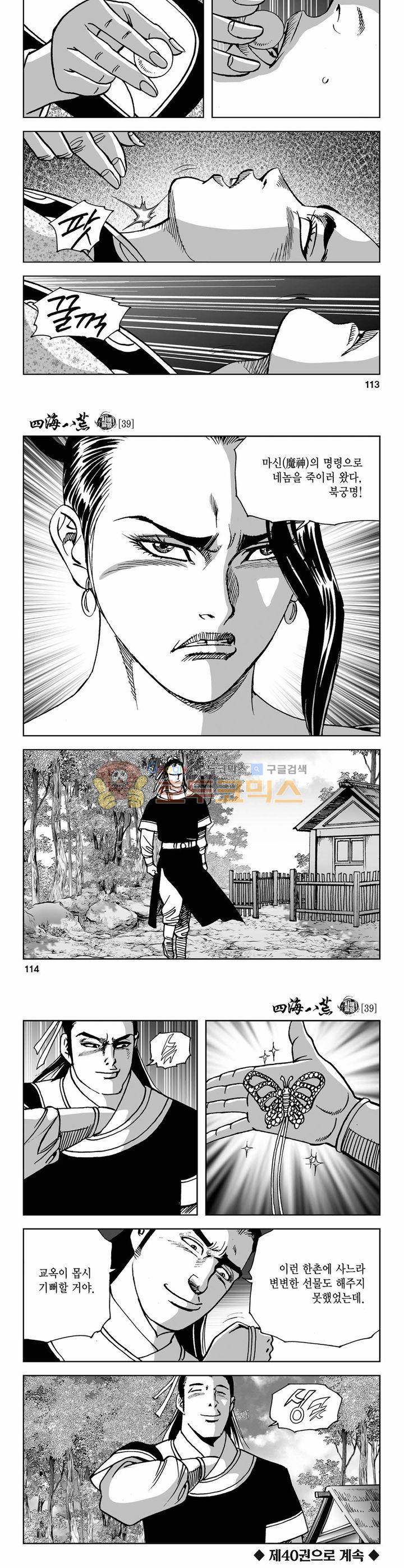 사해팔황 39권 41