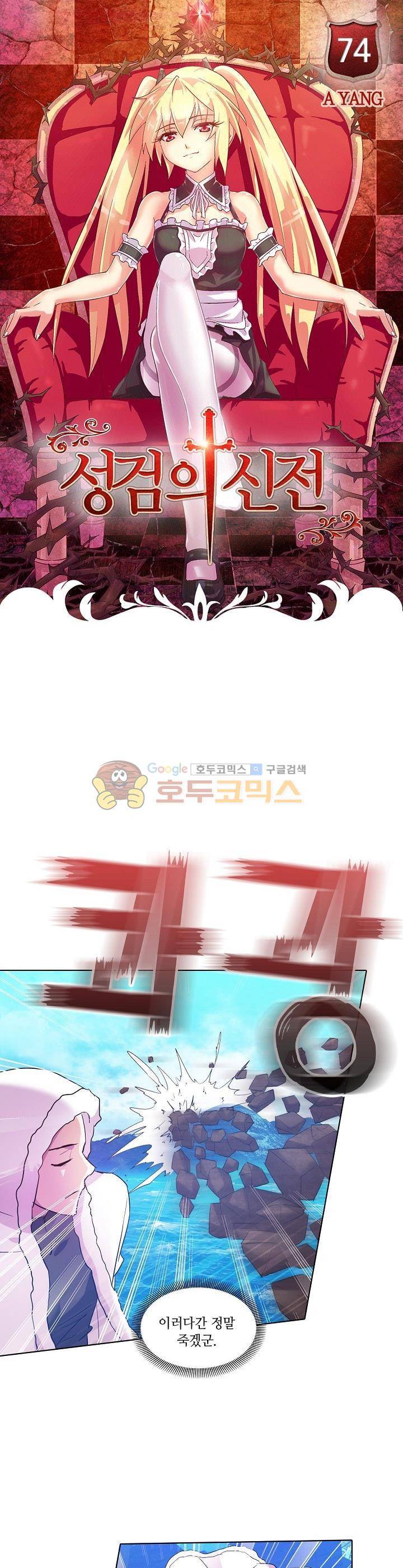 성검의 신전 74화 1