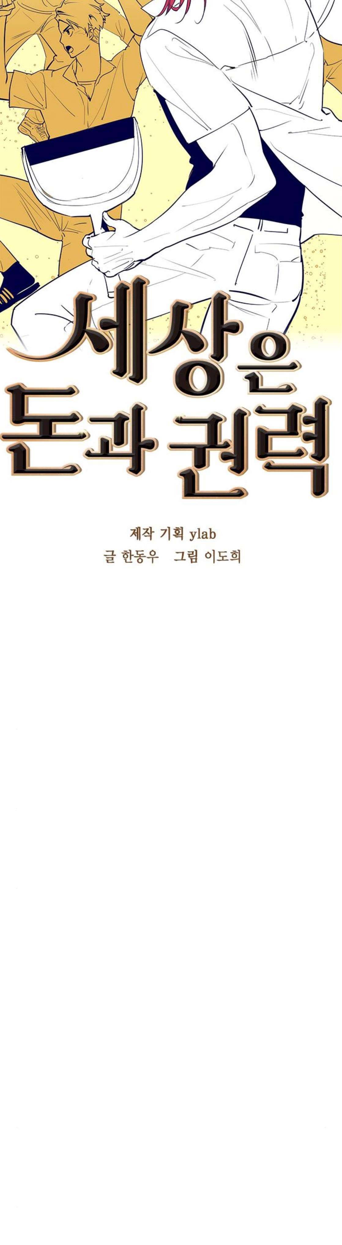 세상은 돈과 권력 60화 5