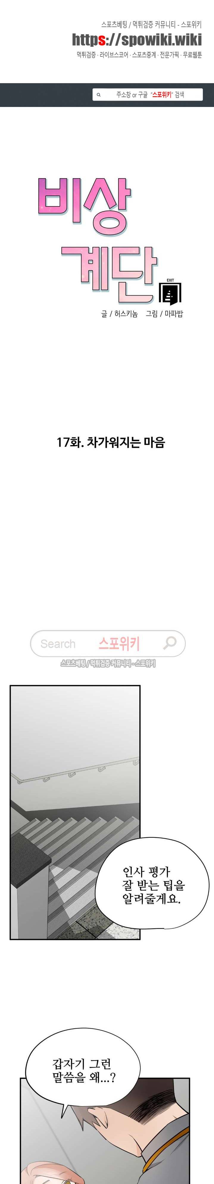 비상계단 17화 1