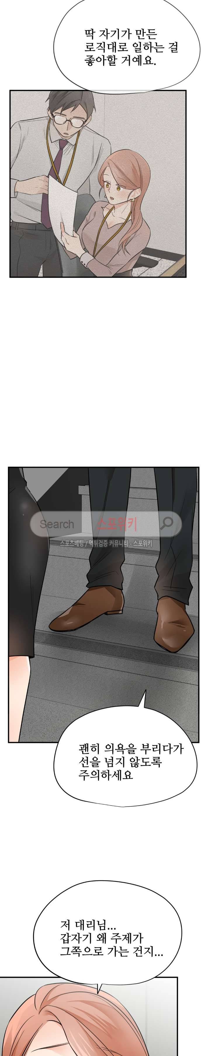 비상계단 17화 4