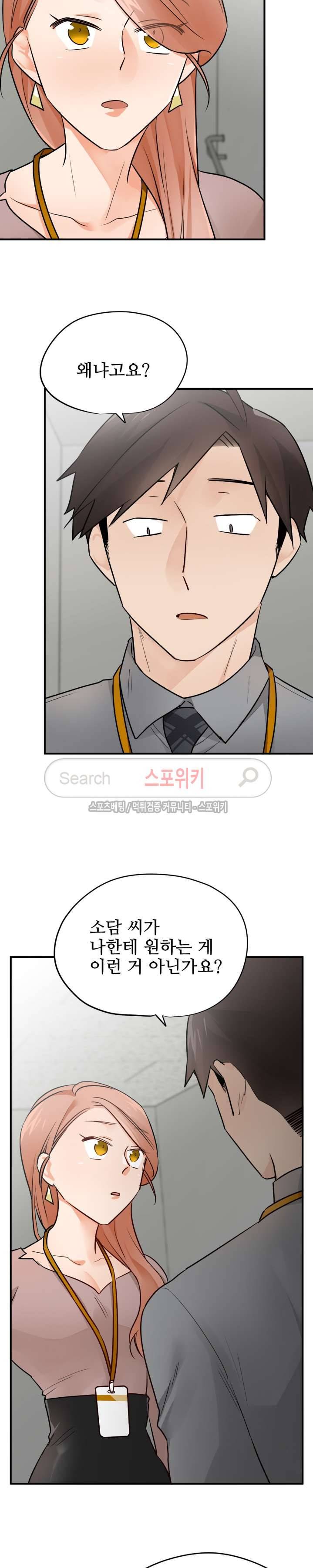 비상계단 17화 5