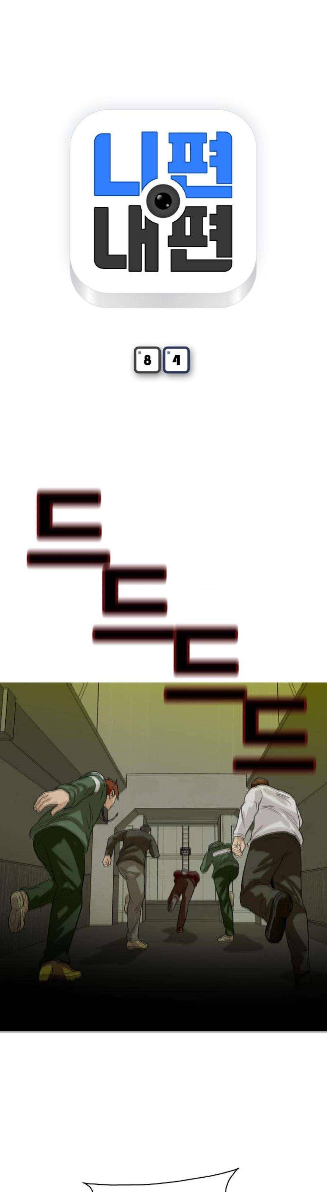 니편내편 84화 4