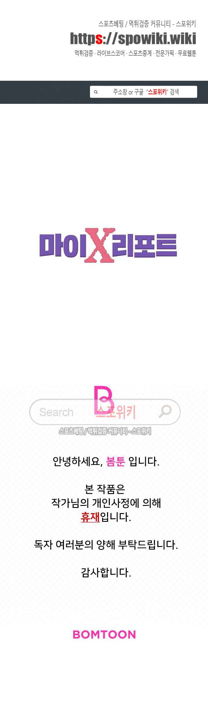 마이X리포트 휴재공지 1