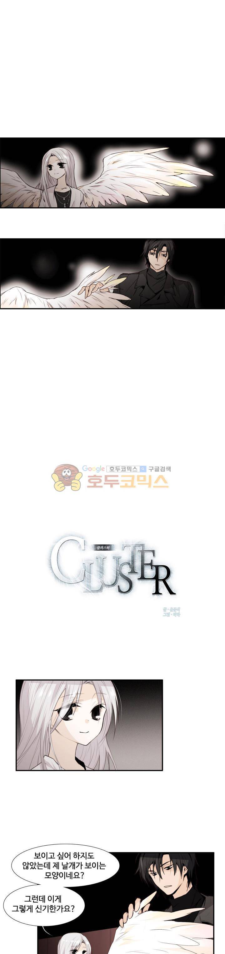 클러스터 16화 - 나타난 징후 1