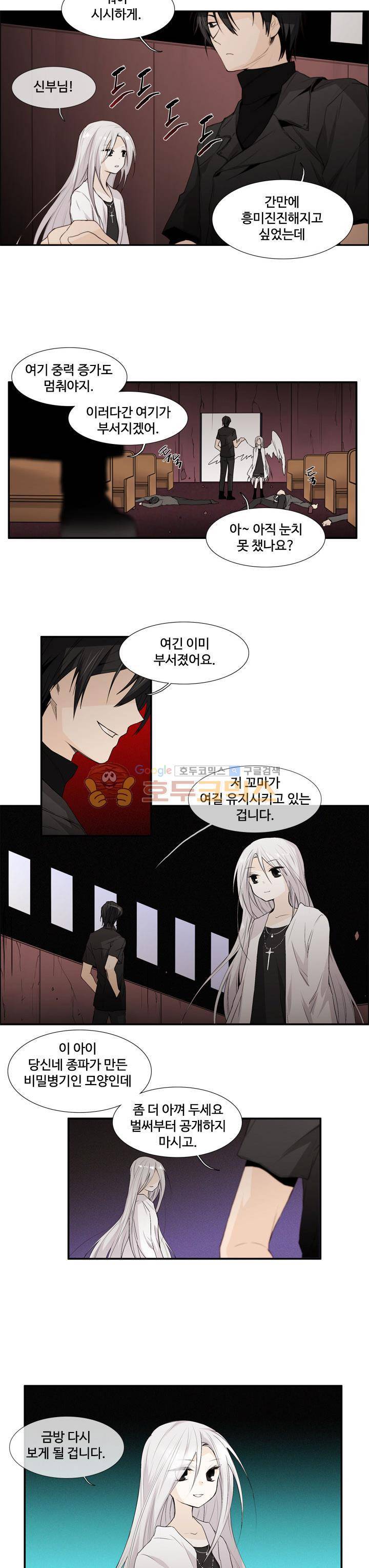 클러스터 16화 - 나타난 징후 3