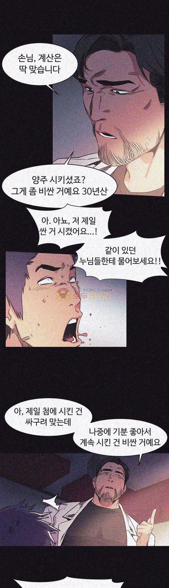 작은 전쟁 40화 2