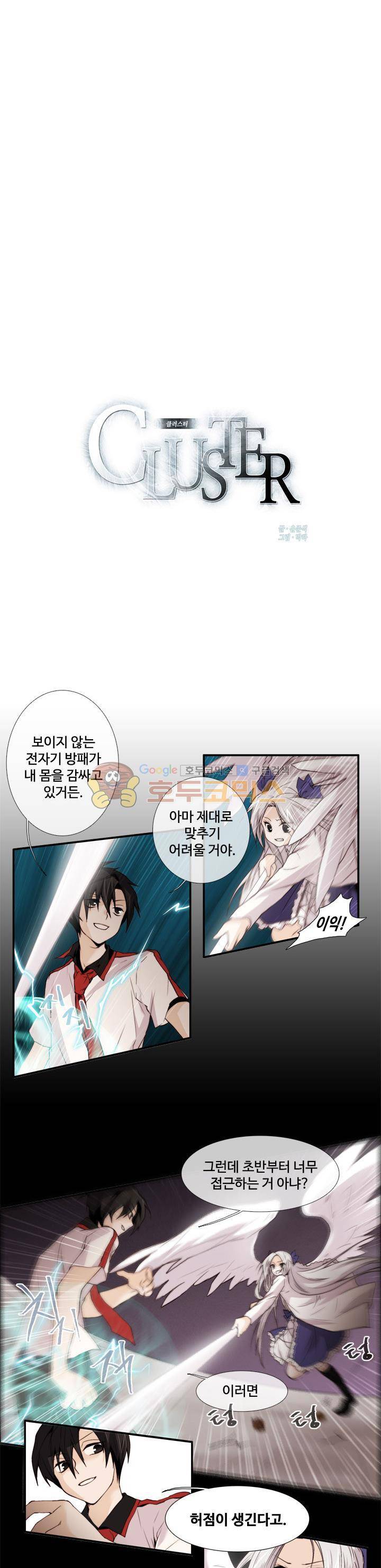 클러스터 30화 - 유혼VS아나첼리 (2) 1