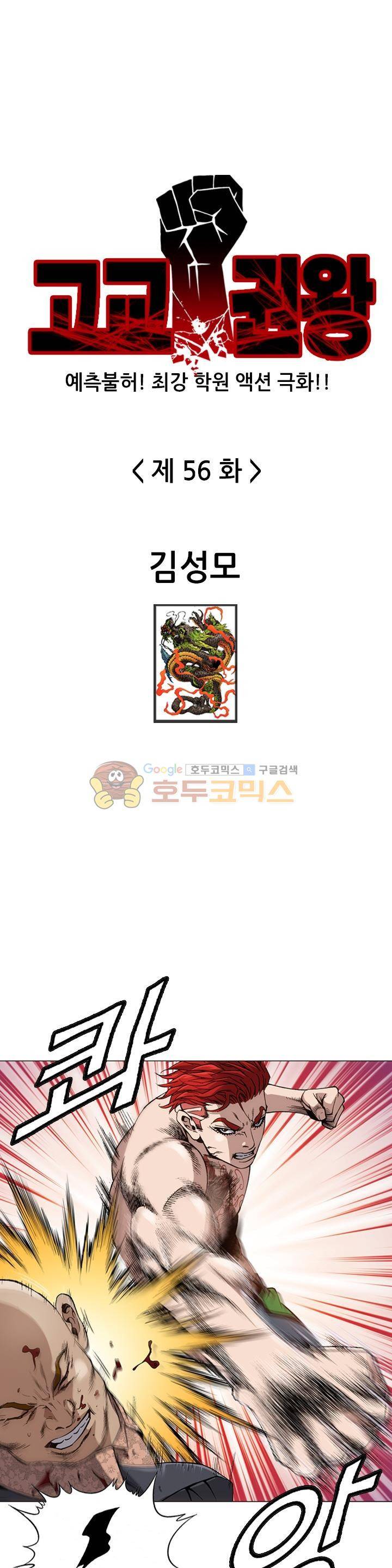 고교권왕 56화 1
