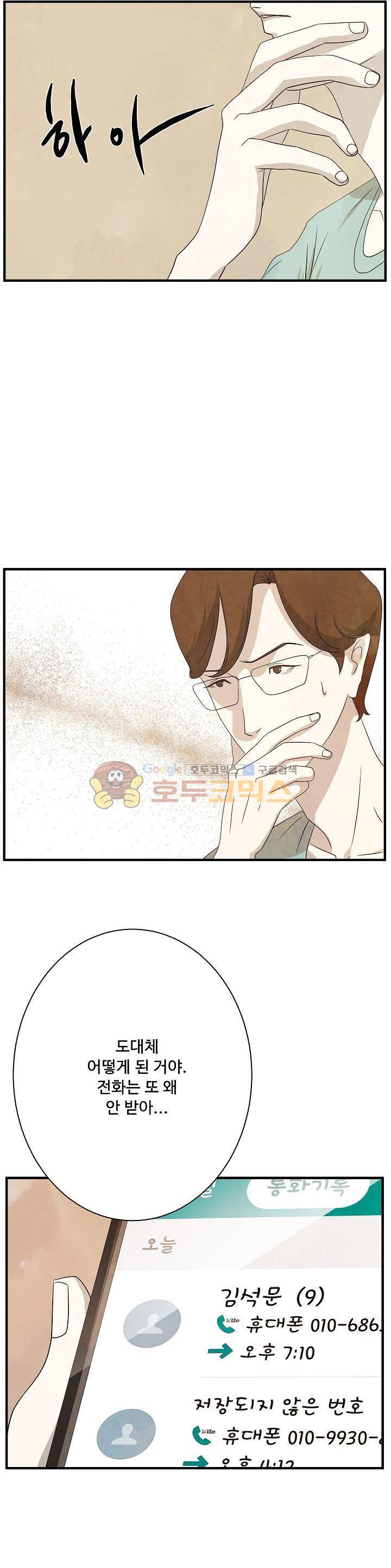 살맛나는 인생 18화 5