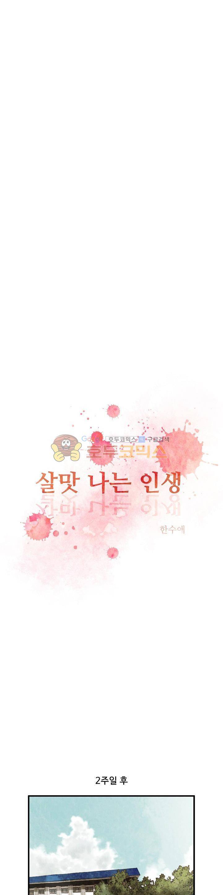 살맛나는 인생 18화 6