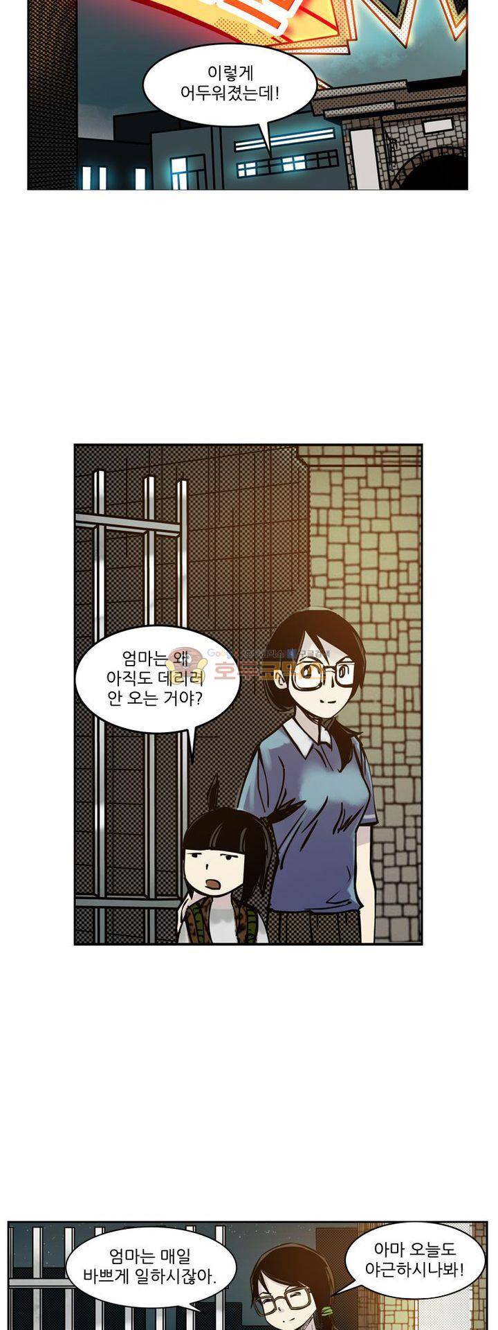 시간의 구역 41화 - 납치 2