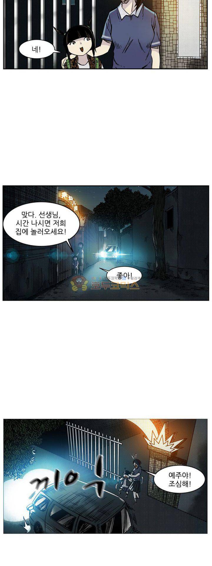 시간의 구역 41화 - 납치 3
