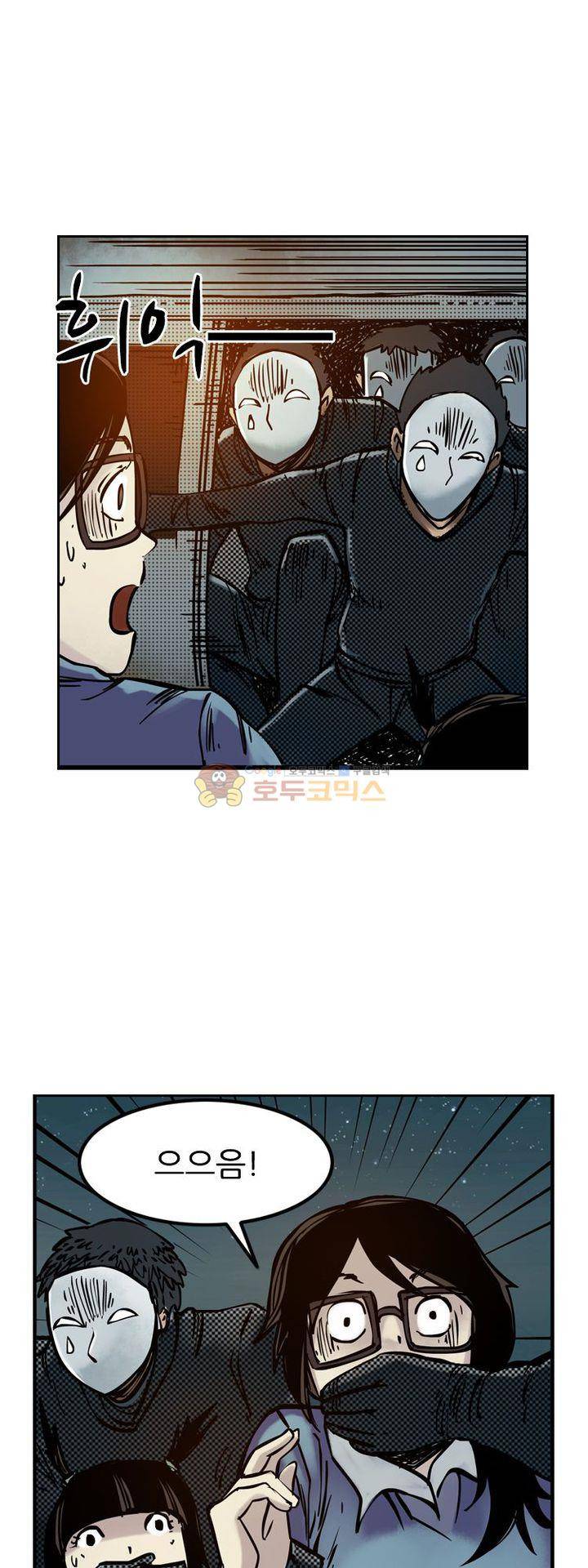 시간의 구역 41화 - 납치 4
